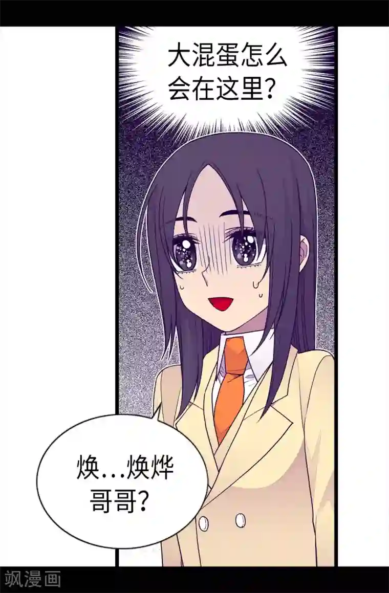 据说我是王的女儿第228话 有惊无险