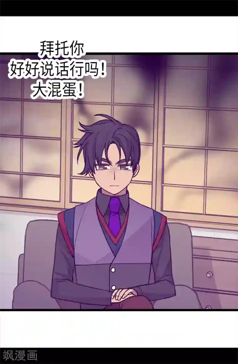 据说我是王的女儿第228话 有惊无险