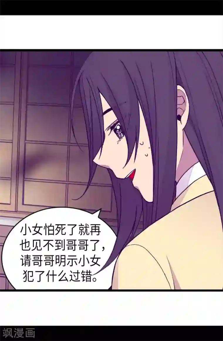 据说我是王的女儿第228话 有惊无险