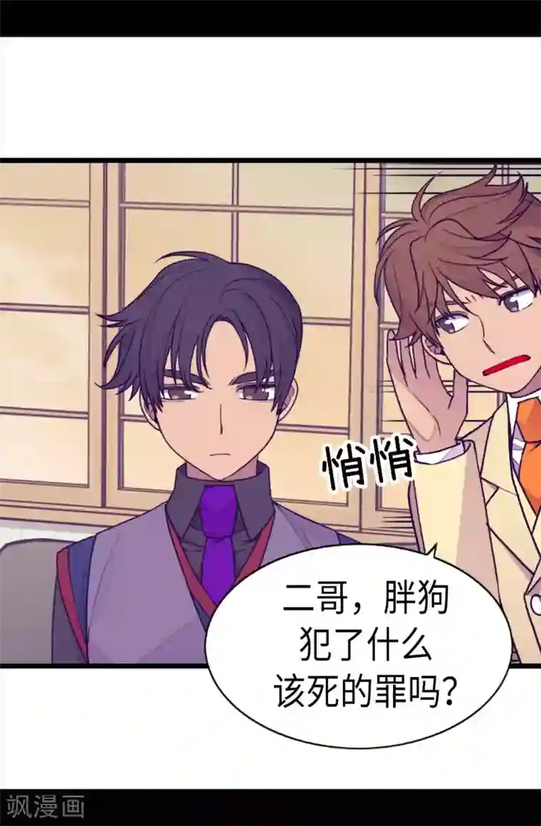 据说我是王的女儿第228话 有惊无险