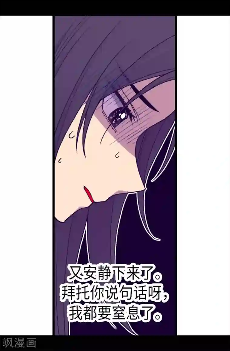 据说我是王的女儿第228话 有惊无险