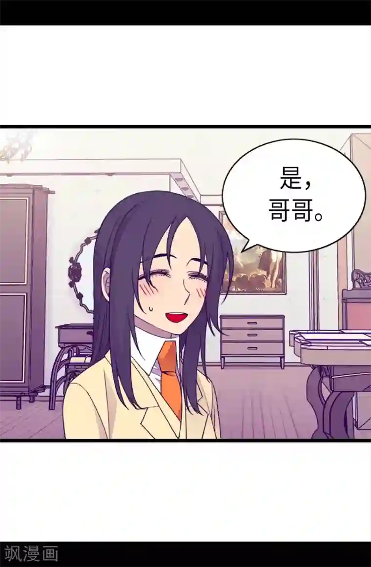 据说我是王的女儿第228话 有惊无险