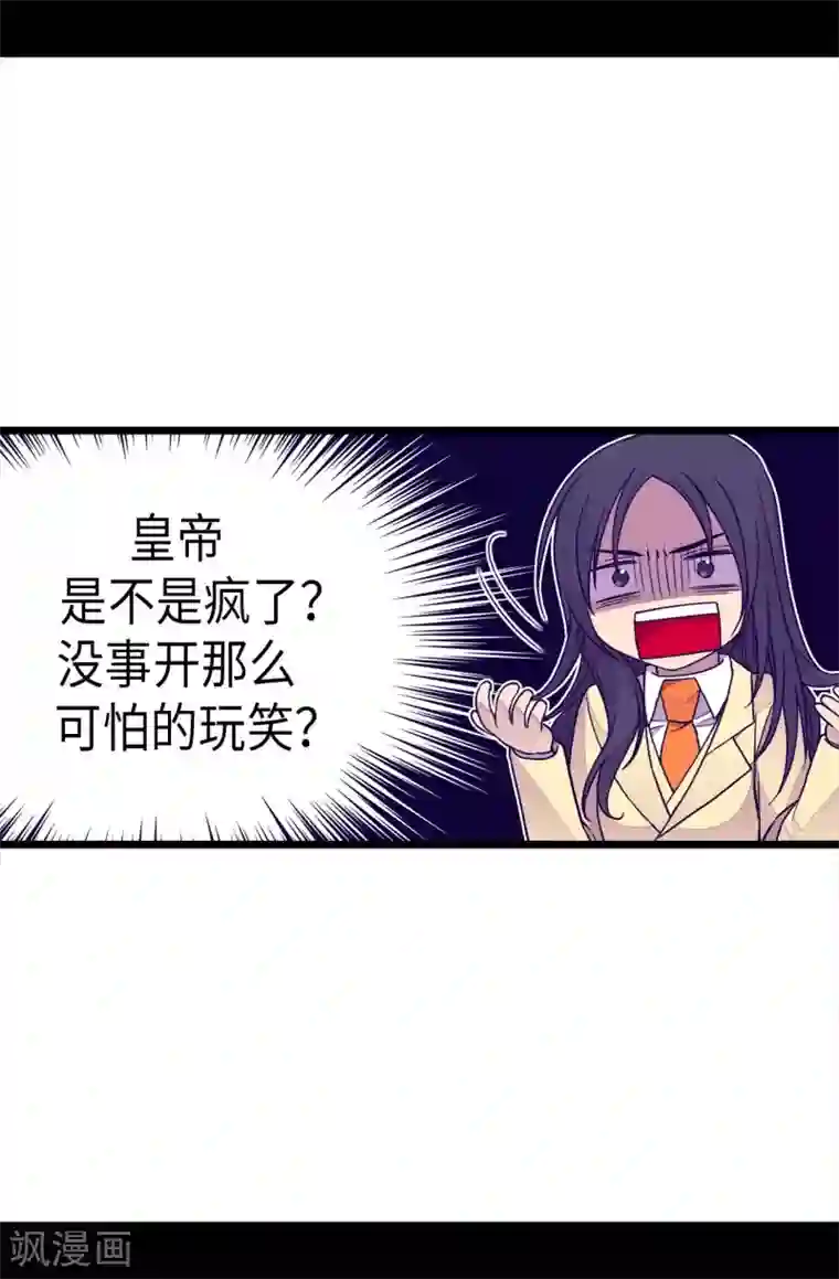 据说我是王的女儿第228话 有惊无险