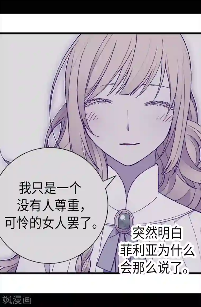 据说我是王的女儿第228话 有惊无险