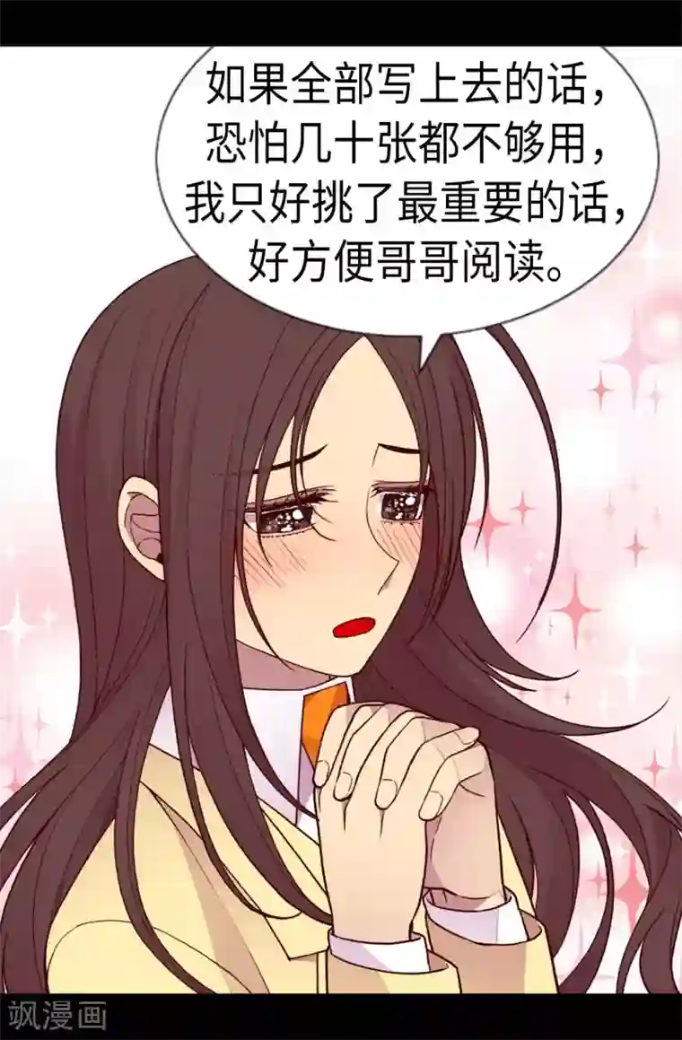 据说我是王的女儿第229话 开启大混蛋专属演技