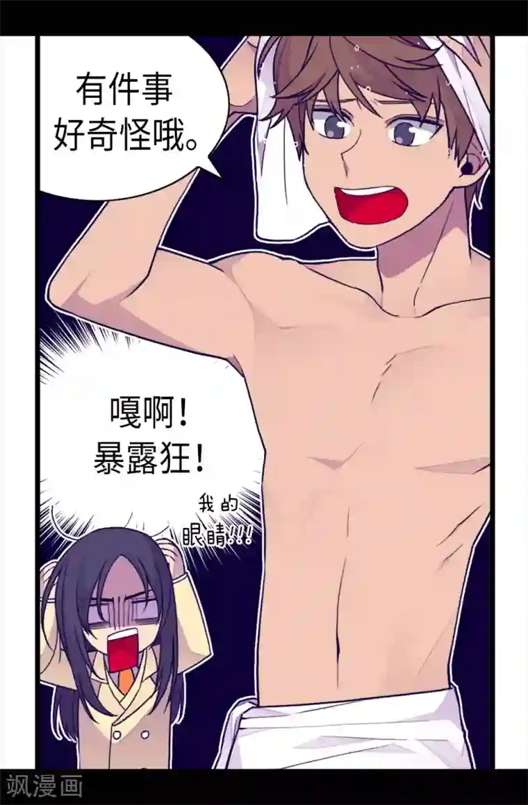 据说我是王的女儿第229话 开启大混蛋专属演技