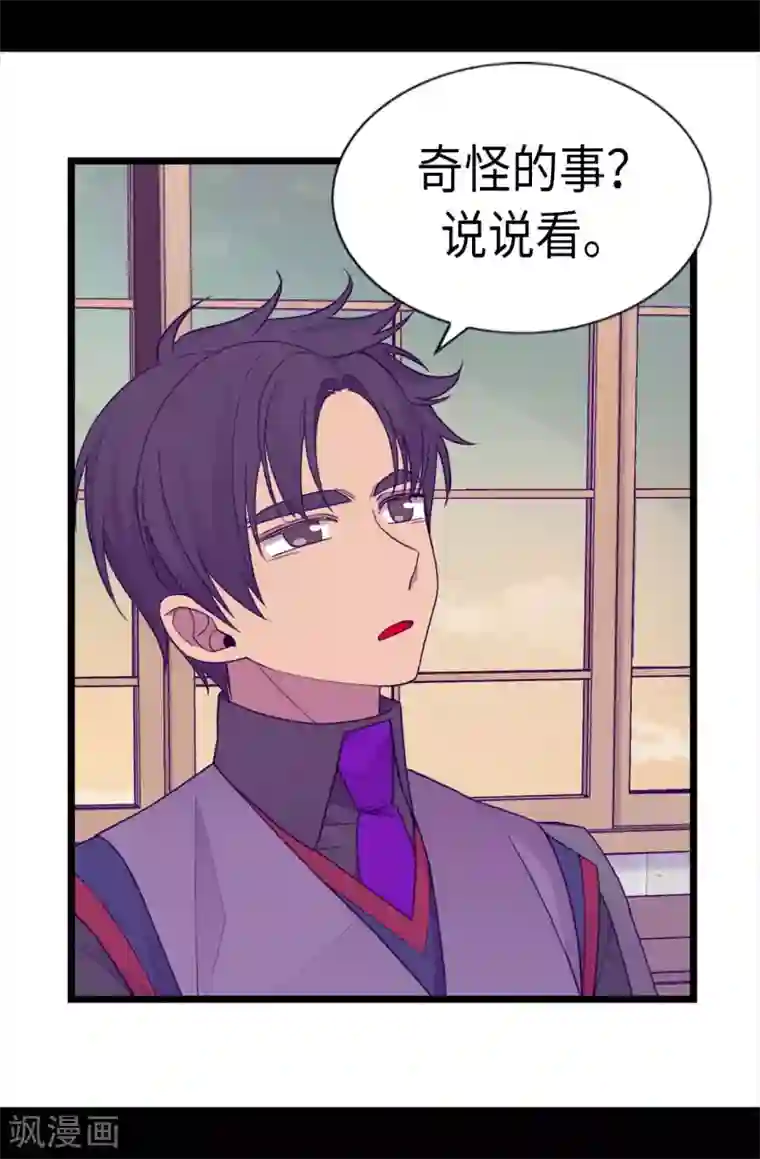 据说我是王的女儿第229话 开启大混蛋专属演技