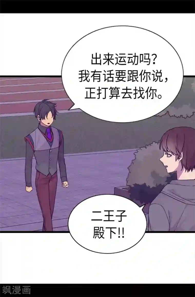 据说我是王的女儿第229话 开启大混蛋专属演技