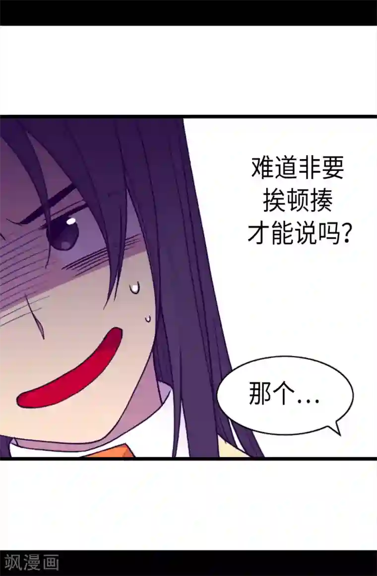 据说我是王的女儿第229话 开启大混蛋专属演技