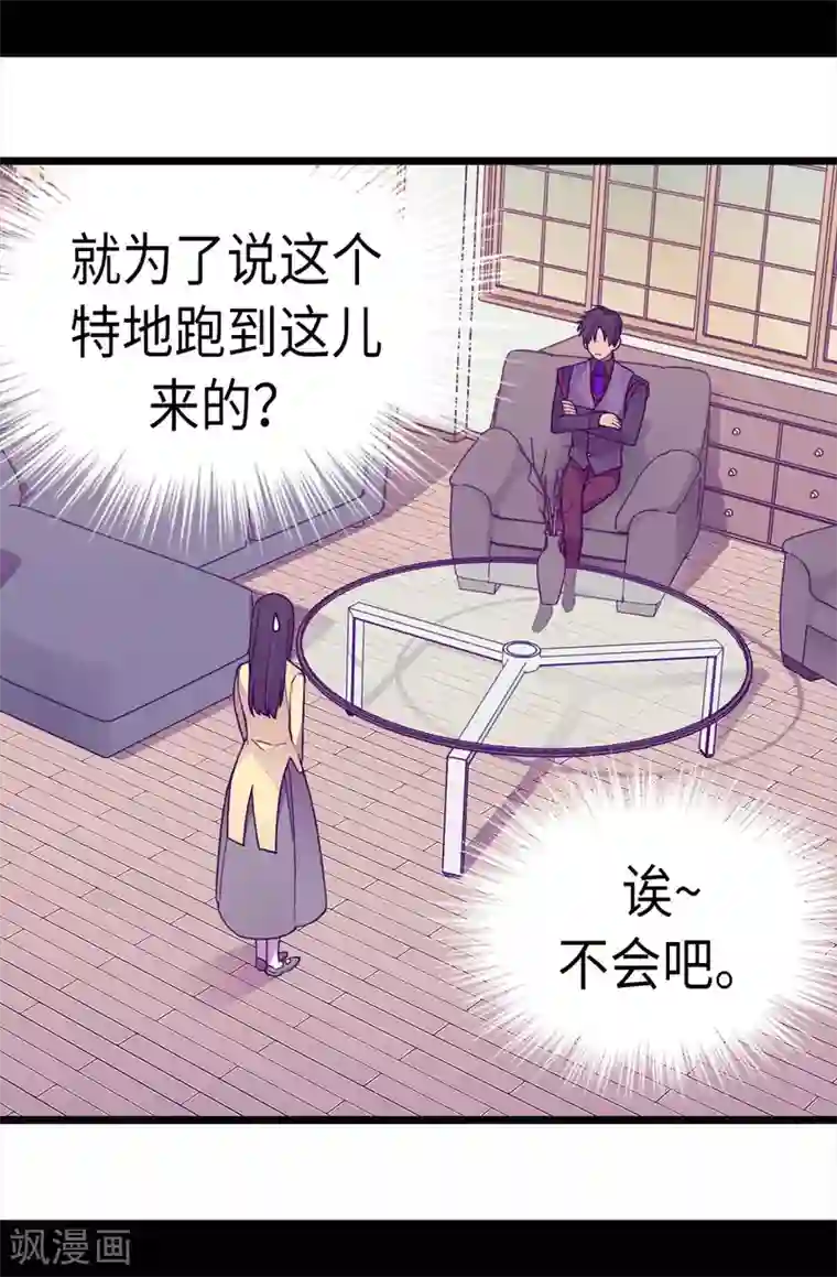 据说我是王的女儿第229话 开启大混蛋专属演技