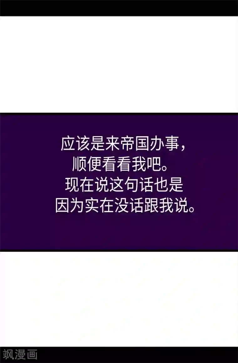 据说我是王的女儿第229话 开启大混蛋专属演技