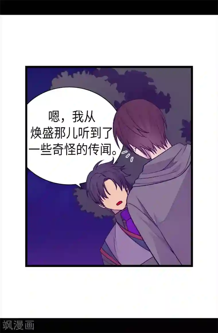 据说我是王的女儿第230话 ”恍然大悟“