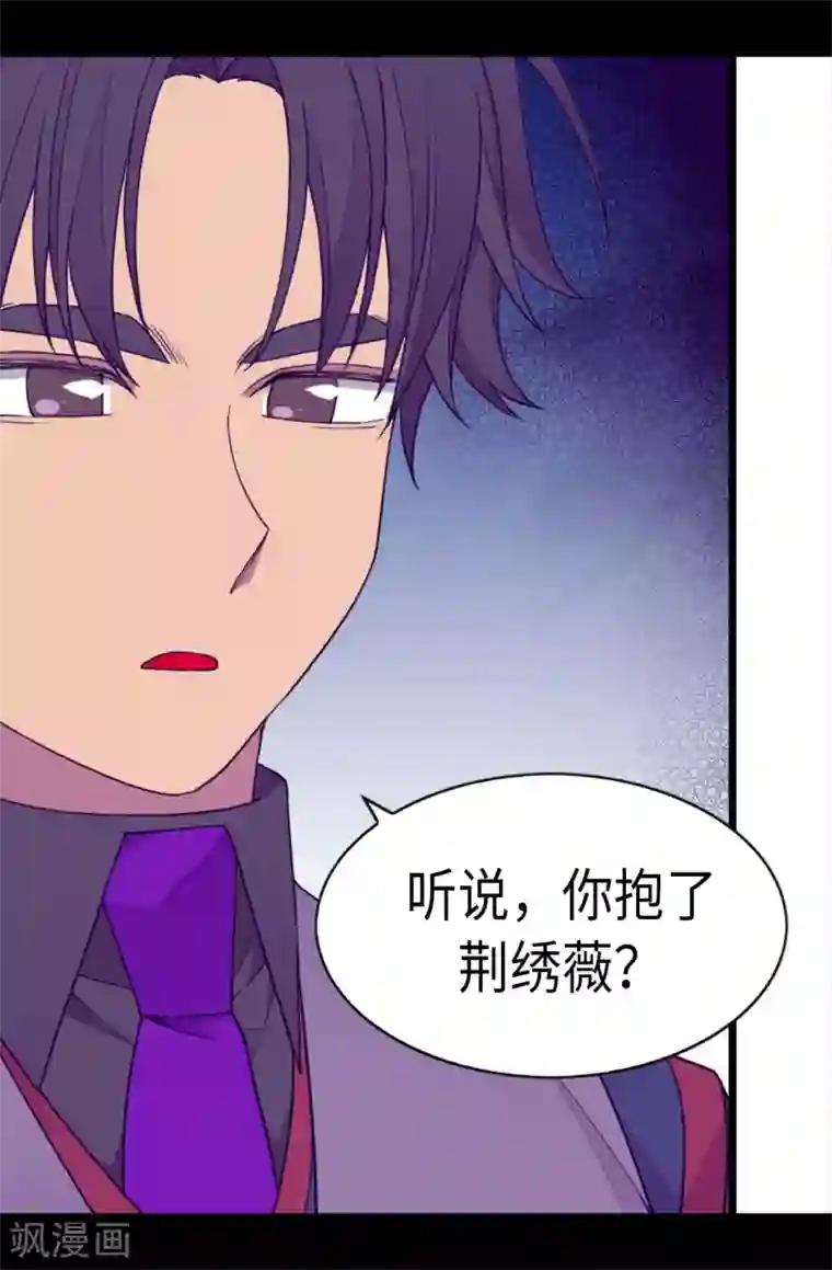 据说我是王的女儿第230话 ”恍然大悟“