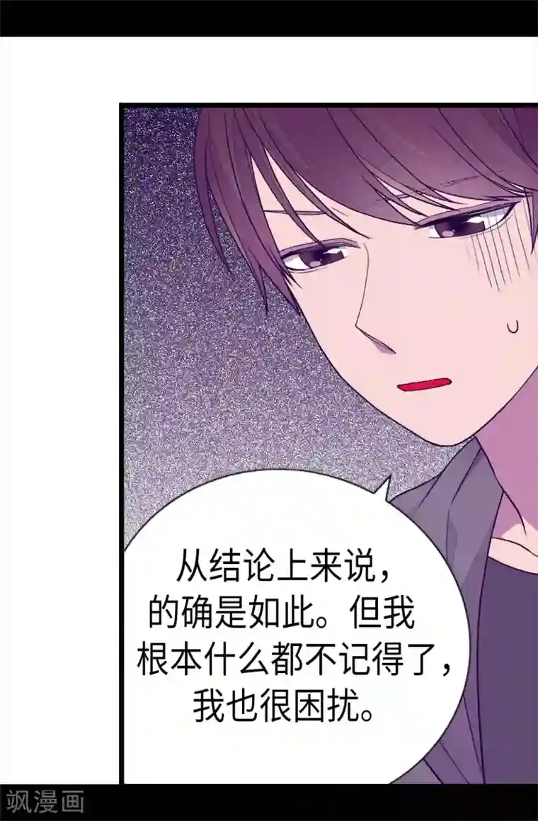 据说我是王的女儿第230话 ”恍然大悟“