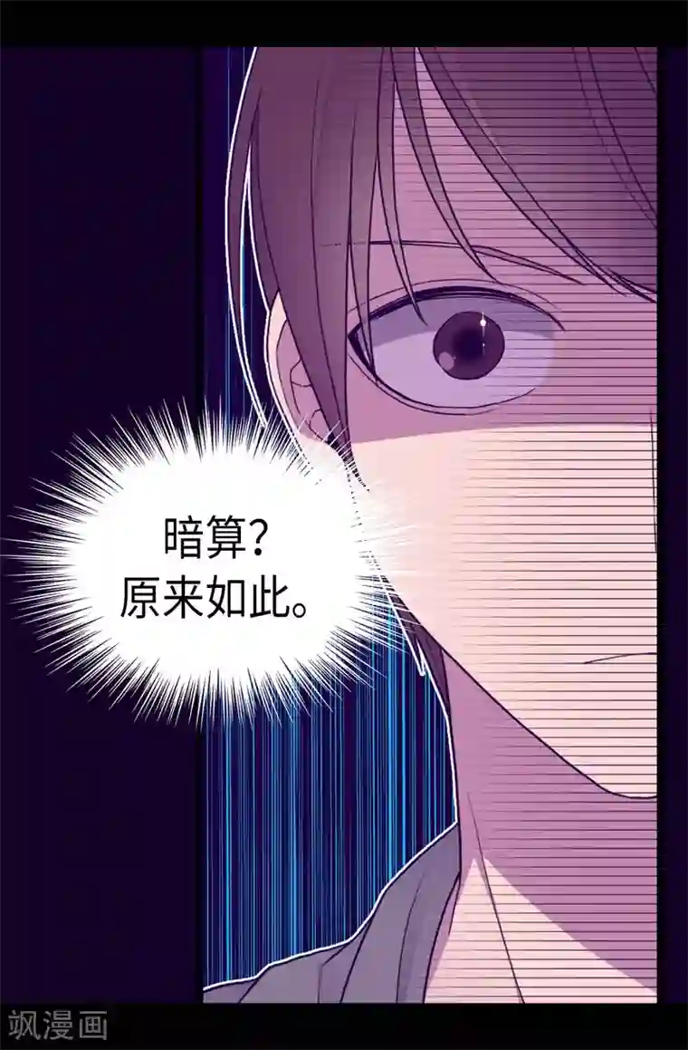 据说我是王的女儿第230话 ”恍然大悟“