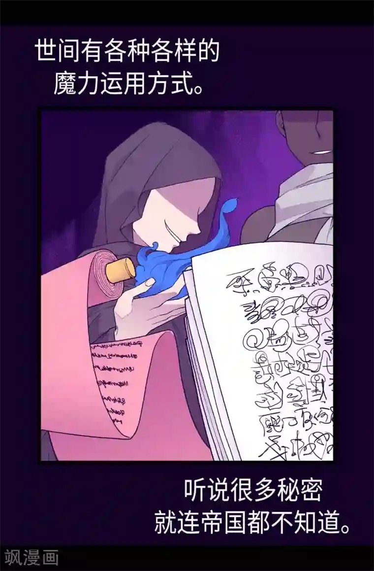 据说我是王的女儿第230话 ”恍然大悟“