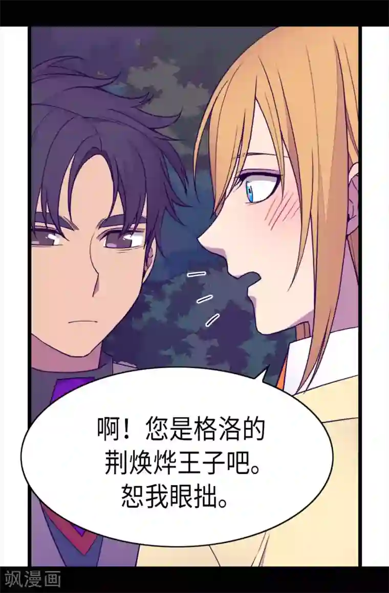 据说我是王的女儿第230话 ”恍然大悟“