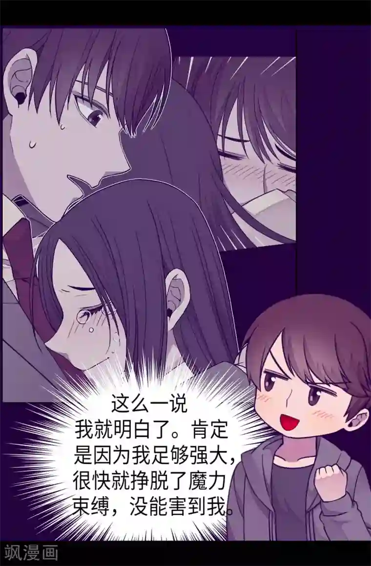 据说我是王的女儿第230话 ”恍然大悟“