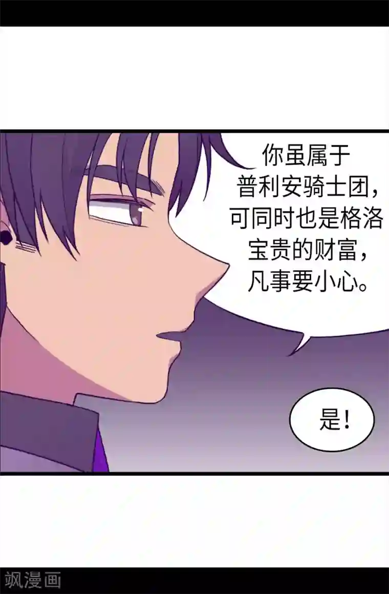 据说我是王的女儿第230话 ”恍然大悟“