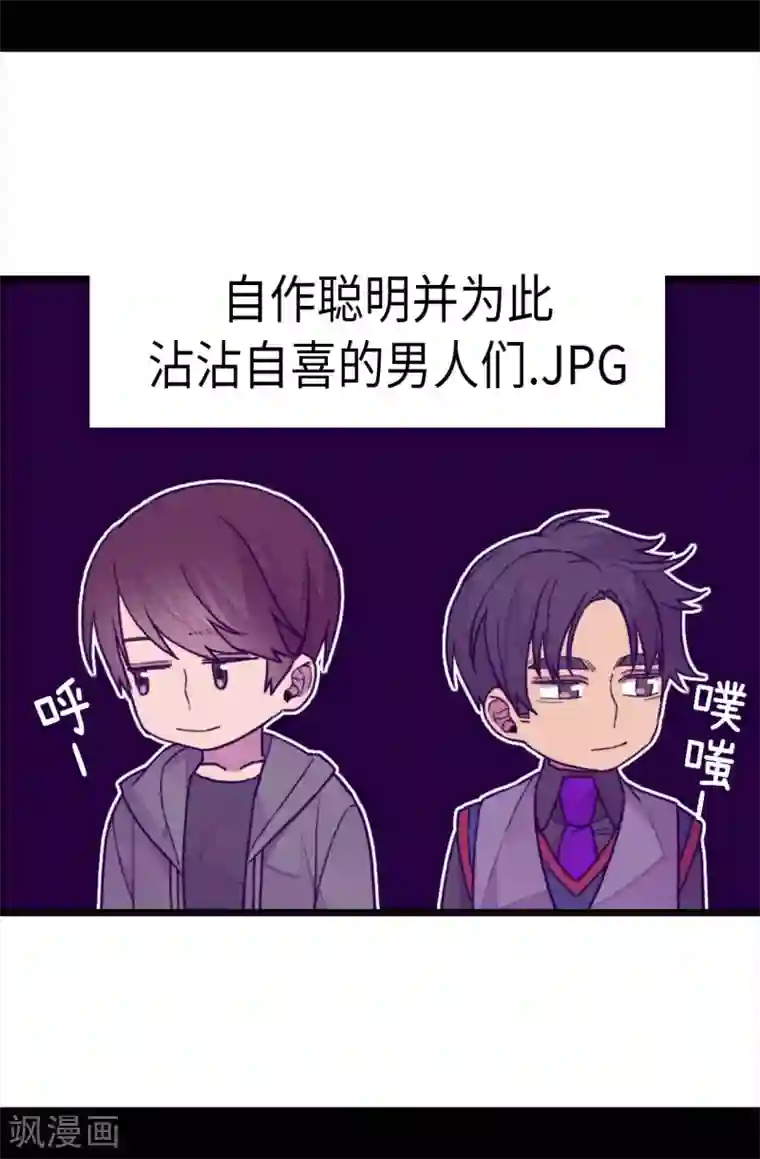 据说我是王的女儿第230话 ”恍然大悟“