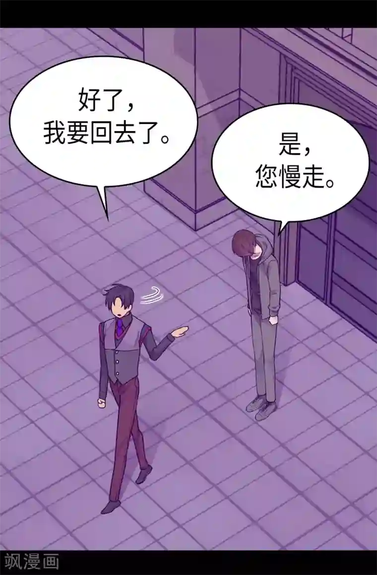 据说我是王的女儿第230话 ”恍然大悟“