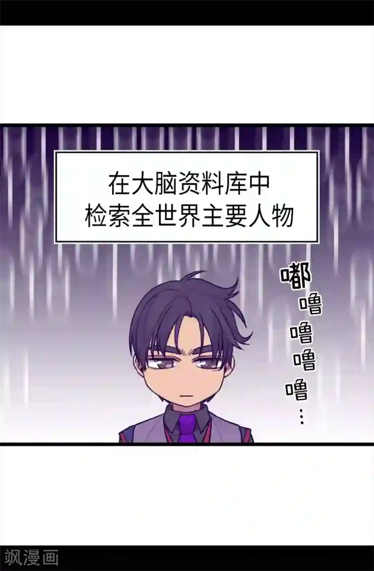 据说我是王的女儿第230话 ”恍然大悟“