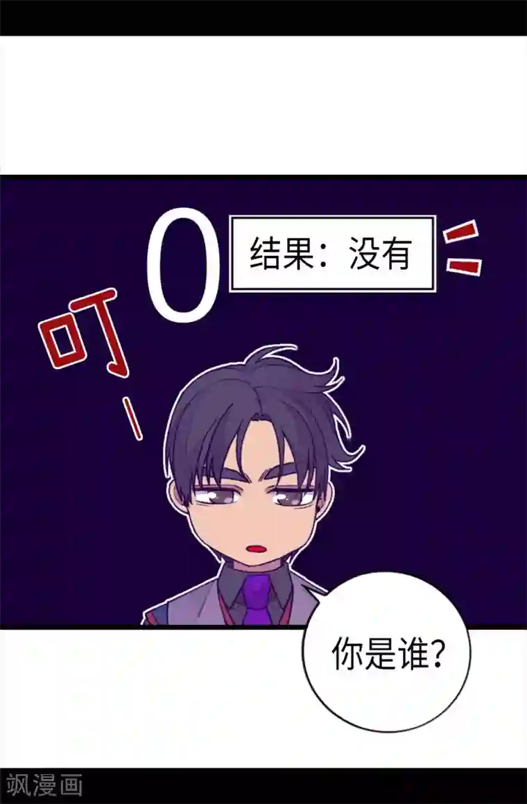 据说我是王的女儿第230话 ”恍然大悟“