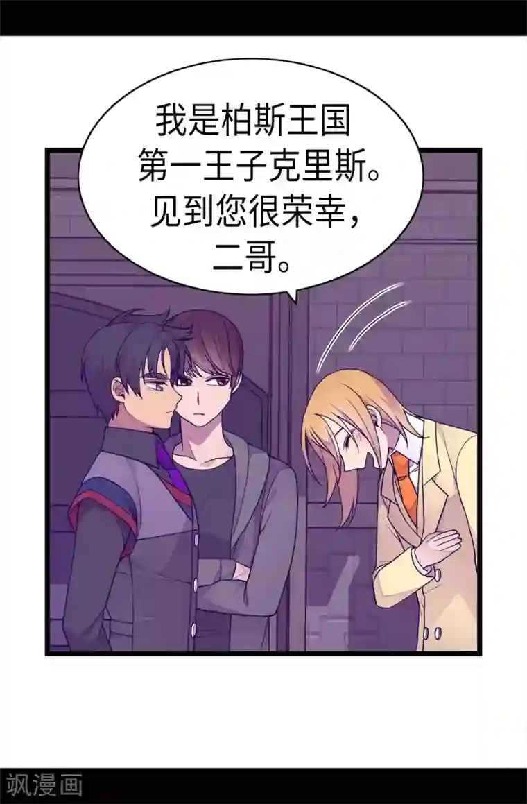 据说我是王的女儿第230话 ”恍然大悟“