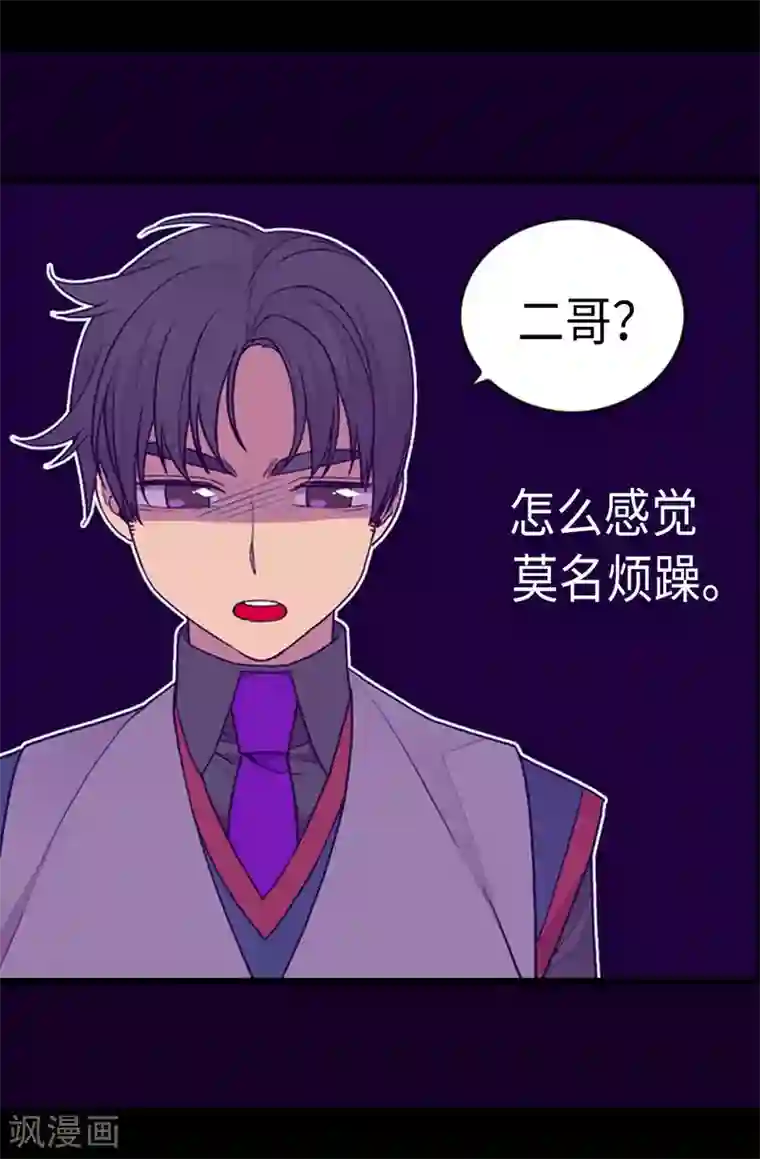 据说我是王的女儿第230话 ”恍然大悟“