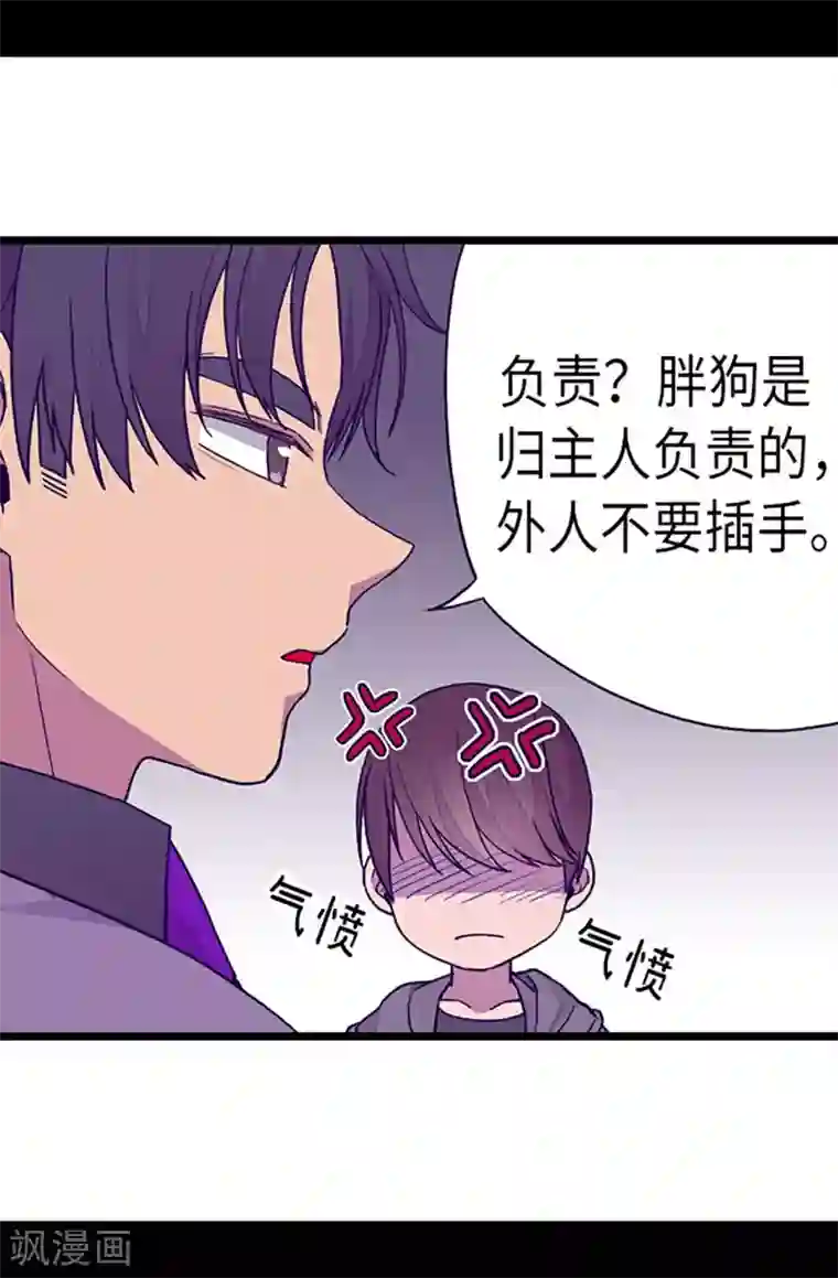 据说我是王的女儿第230话 ”恍然大悟“