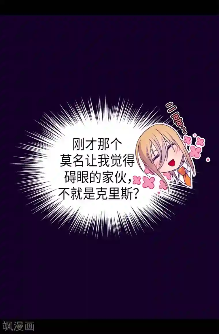 据说我是王的女儿第231话 情报甚少的柏斯