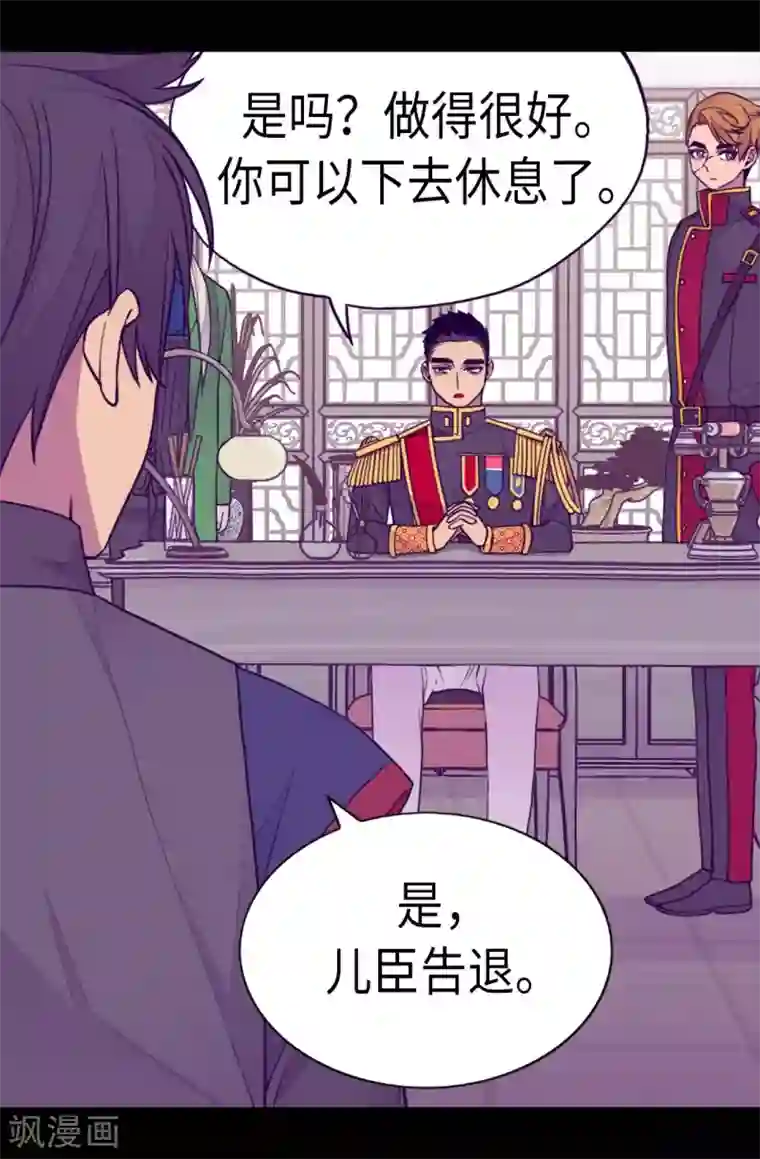 据说我是王的女儿第231话 情报甚少的柏斯