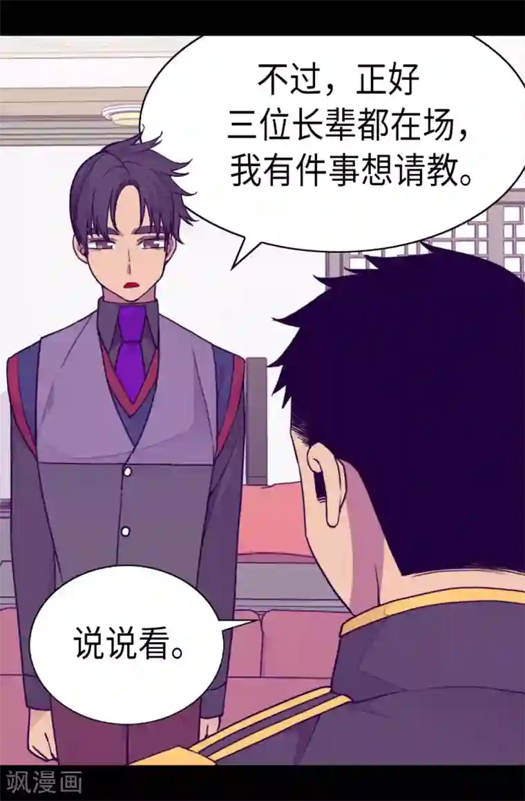 据说我是王的女儿第231话 情报甚少的柏斯