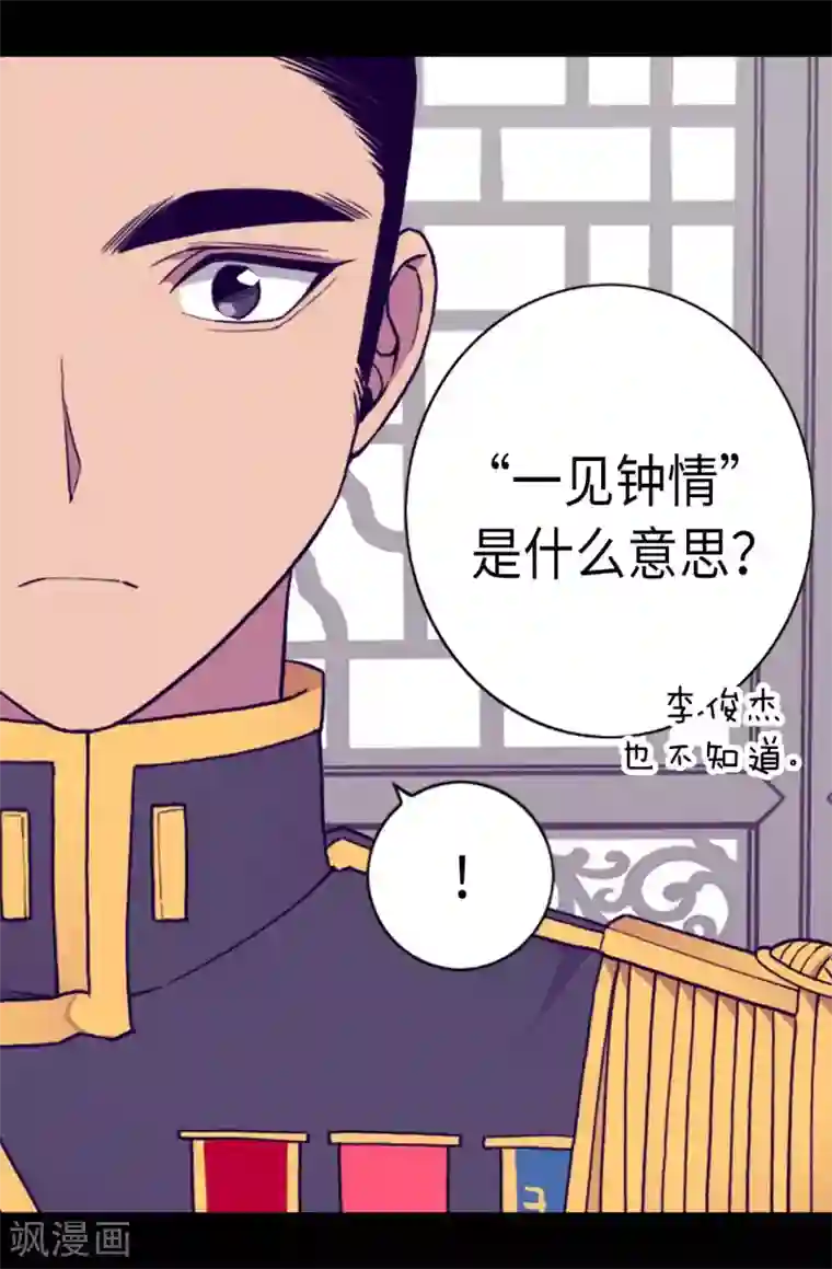 据说我是王的女儿第231话 情报甚少的柏斯