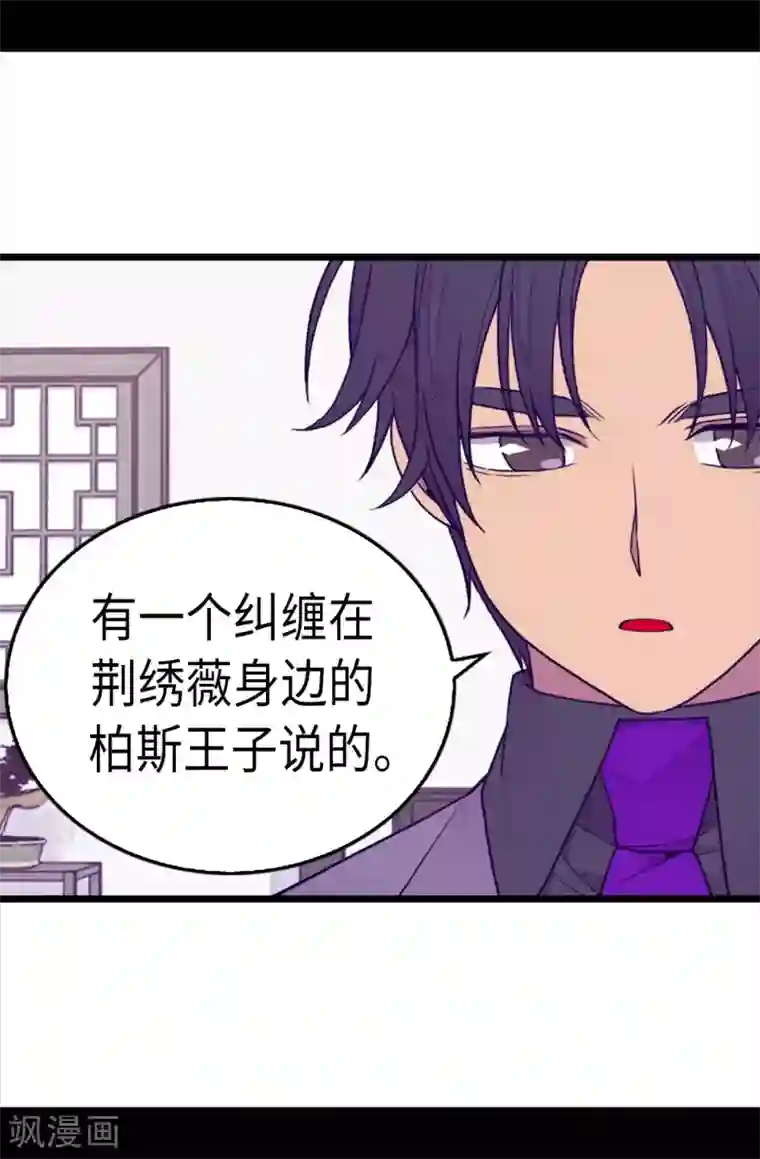 据说我是王的女儿第231话 情报甚少的柏斯