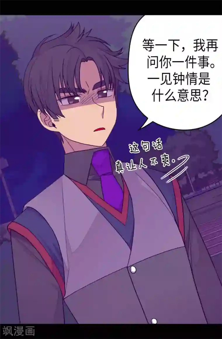 据说我是王的女儿第231话 情报甚少的柏斯