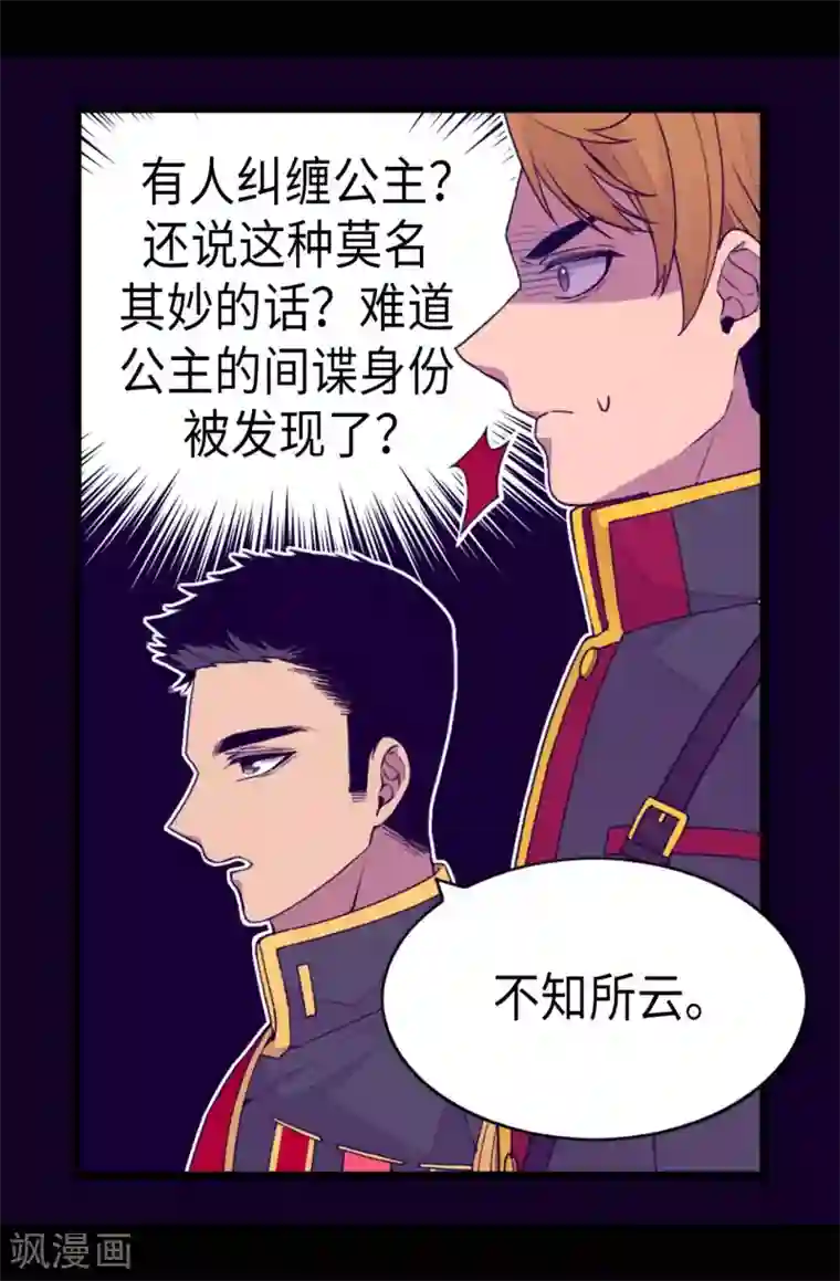 据说我是王的女儿第231话 情报甚少的柏斯