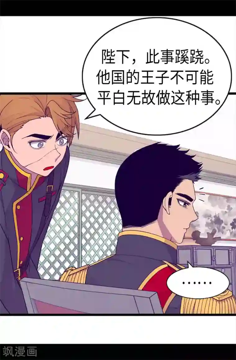 据说我是王的女儿第231话 情报甚少的柏斯