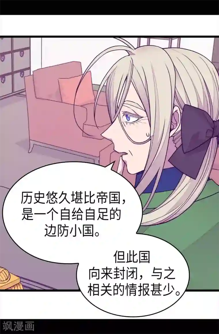 据说我是王的女儿第231话 情报甚少的柏斯