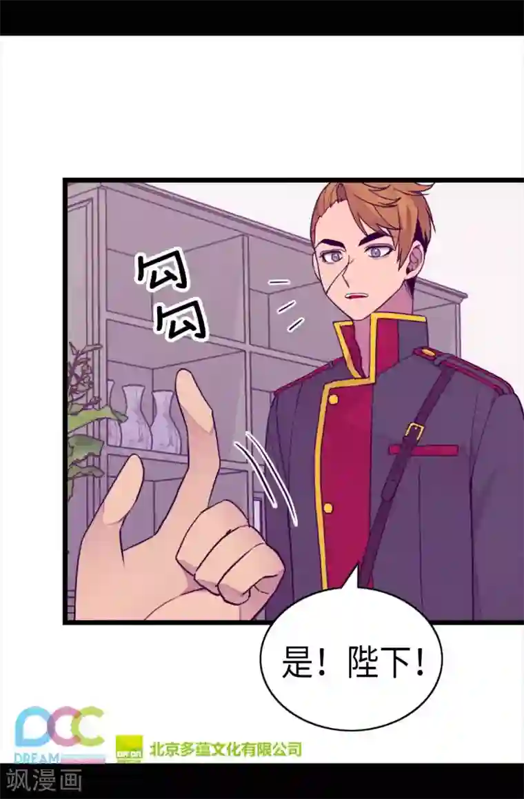 据说我是王的女儿第231话 情报甚少的柏斯