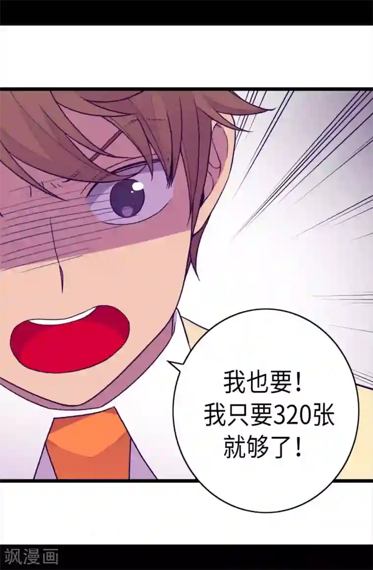 据说我是王的女儿第231话 情报甚少的柏斯