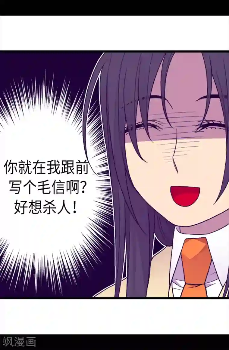 据说我是王的女儿第231话 情报甚少的柏斯