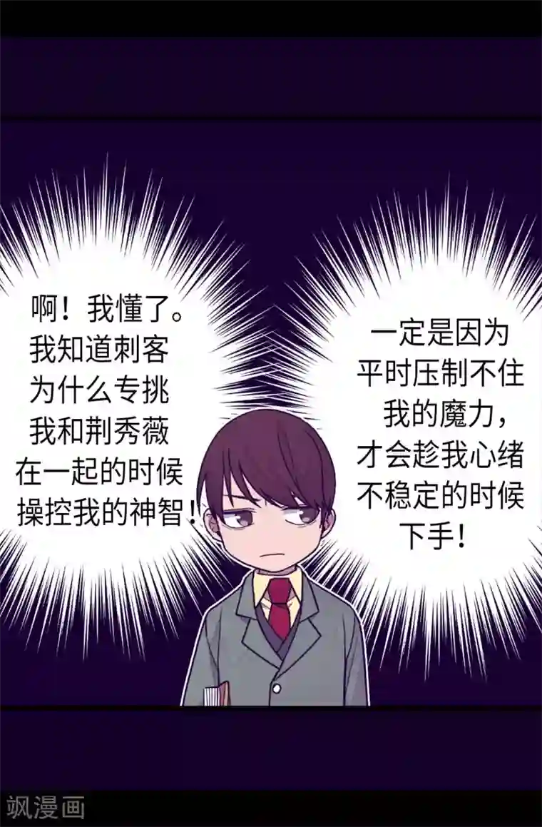 据说我是王的女儿第232话 远离荆绣薇