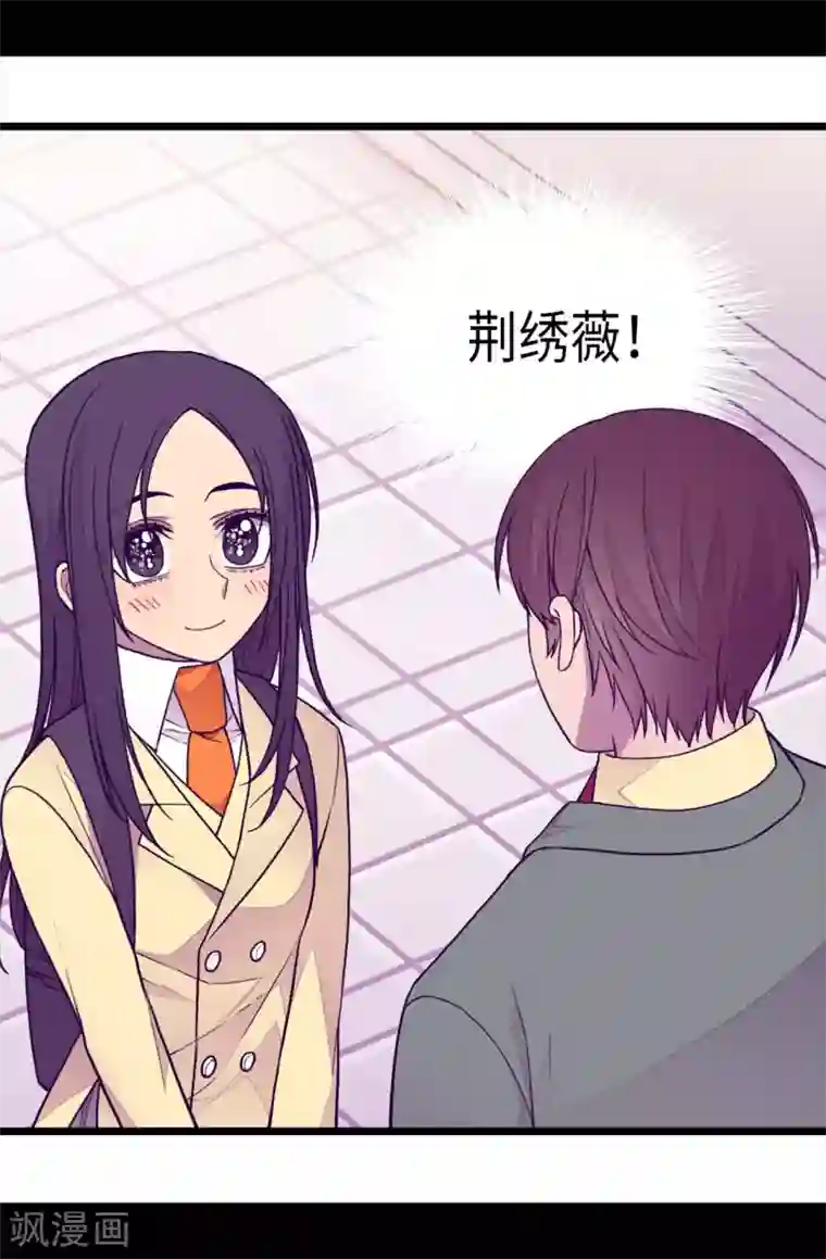 据说我是王的女儿第232话 远离荆绣薇