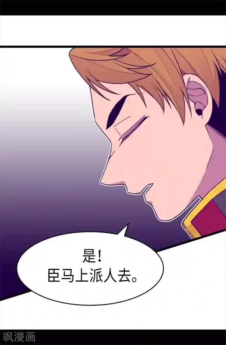 据说我是王的女儿第232话 远离荆绣薇