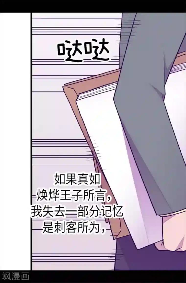 据说我是王的女儿第232话 远离荆绣薇