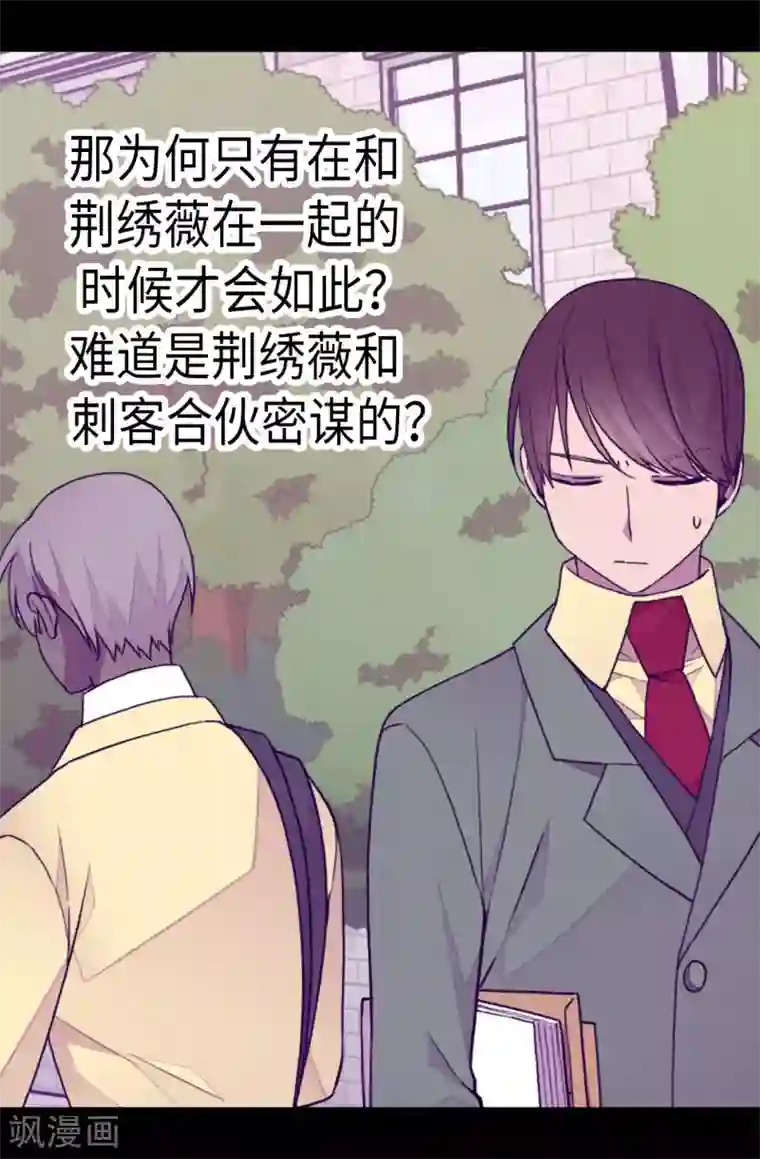 据说我是王的女儿第232话 远离荆绣薇