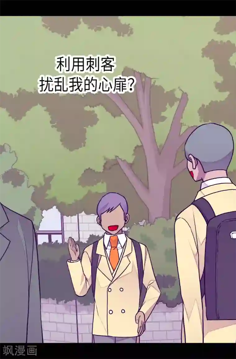 据说我是王的女儿第232话 远离荆绣薇