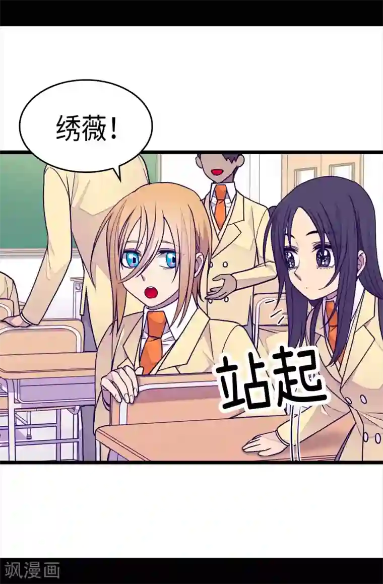 据说我是王的女儿第233话 讨厌鬼回归