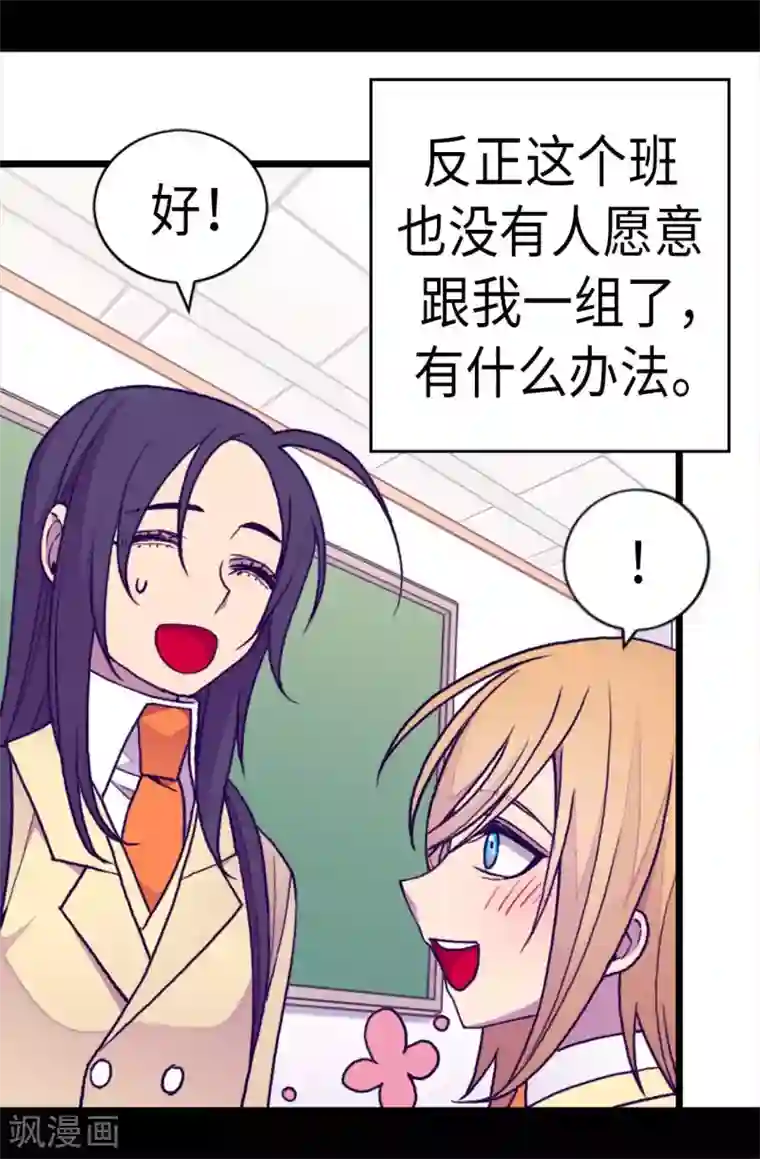 据说我是王的女儿第233话 讨厌鬼回归